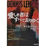 愛しき者はすべて去りゆく (角川文庫 レ 6-4)