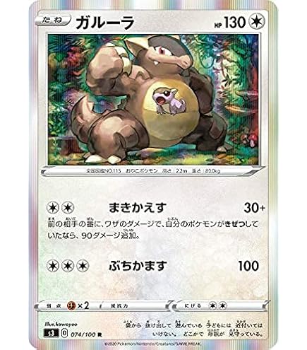 Amazon.co.jp: ポケモンカード151 sv2a 強化拡張パック ガルーラ