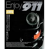 エンジョイポルシェ911 空冷編 (モーターファン別冊 special cars)