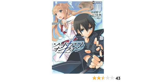 ソードアート オンライン アインクラッド 1 電撃コミックス 川原 礫 中村 貯子 本 通販 Amazon