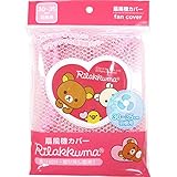扇風機カバー リラックマハート 30-35cm羽根用 オカトー