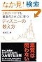 9割がバイトでも最高のスタッフに育つ ディズニーの教え方