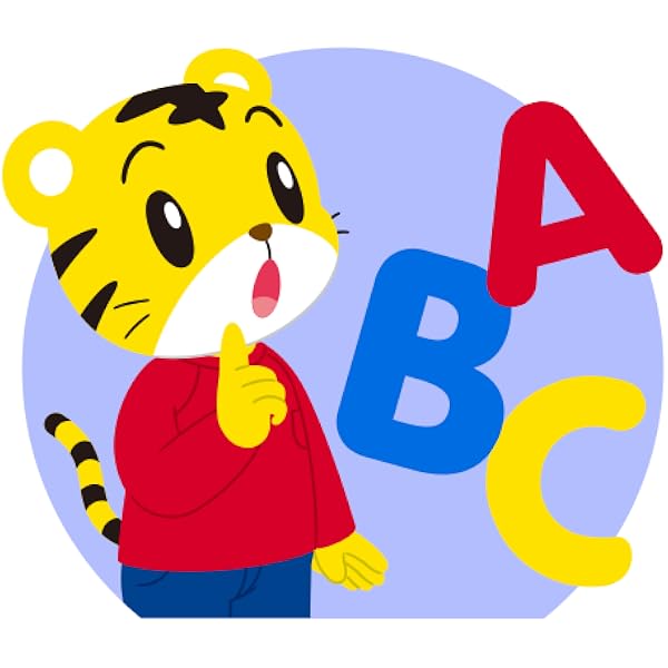 Amazon Co Jp しまじろうの えいごアプリ アルファベット Android アプリストア