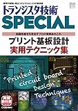 トランジスタ技術SPECIAL 2022年2月号