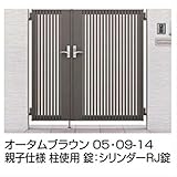 LIXIL TOEX　ジオーナ門扉B4型　05・07-14　親子開き　柱使用　【リクシル】 マテリアルカラー　ミディアムチェリー