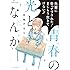 青春の光となんか Kindle版