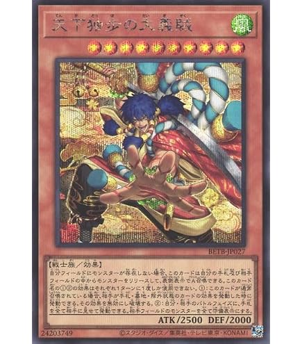 Amazon.co.jp: 遊戯王カード BETB-JP027 天下独歩の大義賊