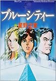 ブルーシティー