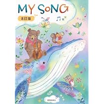 クラス合唱用 MY SONG [8訂版] | 渡瀬 昌治 |本 | 通販 | Amazon