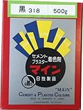 マイン　バイエル黒 セメント、プラスター着色剤　500g