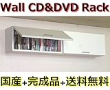 壁掛けＣＤ・ＤＶＤ収納ラック　幅１２０　ホワイト色