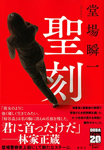 聖刻