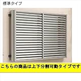 YKK ap 多機能ルーバー 引違い窓用本体 標準 幅1690mm×高さ1000mm 1MG-16009 上下分割可動 『取付金具は別売』 プラチナステン