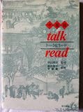 中国語トーク&リード