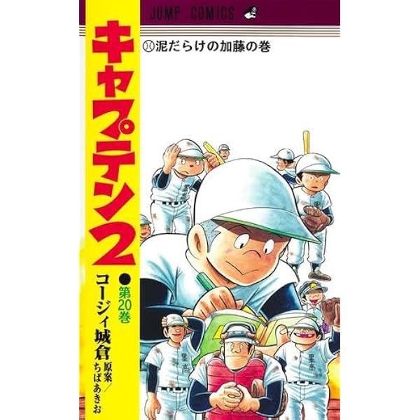 コミック】プレイボール2（全12巻） | コージィ城倉 |本 | 通販