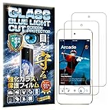 2枚 RISE ガラスフィルム フィルム ブルーライトカット 93% ipod touch 8 / 7 / 6 / 5 用 保護フィルム 強化 ガラス 透過率99% 高光沢 日本製 旭硝子 硬度9H 2.5Dラウンドエッジ 自動吸着 気泡ゼロ 飛散防止 指紋防止 撥水撥油 3D タッチ For ipod touch 7/6/5
