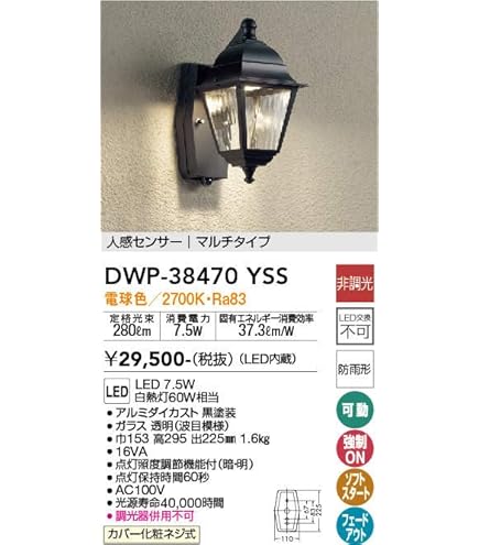 Amazon | 大光電機（DAIKO） 人感センサー付アウトドアライト