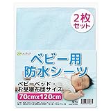 kerätä ベビー 用 70x120cm 防水 おねしょシーツ ベビーベッド お昼寝布団 用 2枚セット 選べる3色 (ブルー)