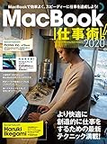 MacBook仕事術！2020（Catalina対応・最新版!）