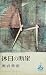 休日の断崖 (1965年) (ロマン・ブックス)