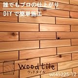ウッドタイル 無垢材 DIY 壁材 木のタイル 天井材 杉 (ws45225-12) 平面1平方メートルセット