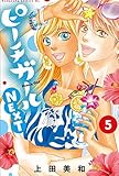 ピーチガール NEXT コミック 1-5巻セット