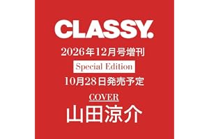 CLASSY.増刊 2026年12月号