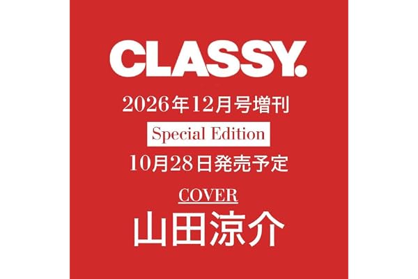 CLASSY.増刊 2026年12月号