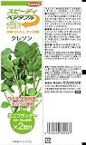 サカタのタネ スピーディベジタブル 30日~ クレソン 10袋セット