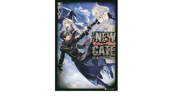 The New Gate ライトノベル 1 17巻セット Develop Cl