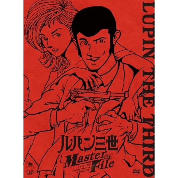 Amazon ルパン三世 Master File Dvd アニメ