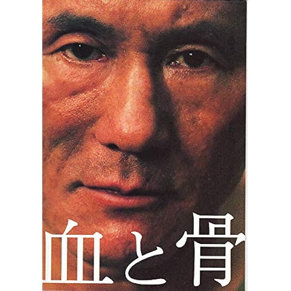 血と骨 [DVD] Amazon.com: 血と骨 [DVD] : Movies & TV