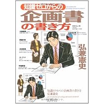 知識ゼロからのビジネス文書入門 | 弘兼 憲史 |本 | 通販 | Amazon