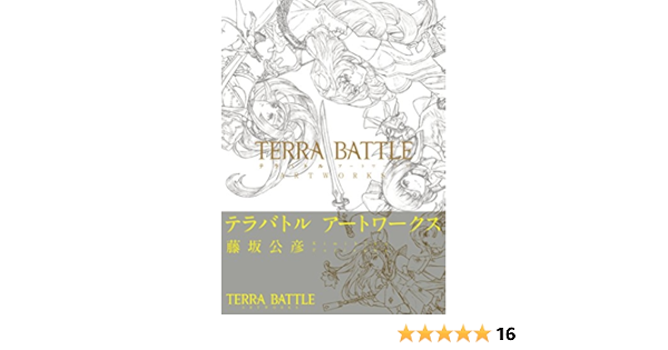 テラバトル アートワークス ファミ通の攻略本 週刊ファミ通編集部 週刊ファミ通編集部 書籍 本 通販 Amazon