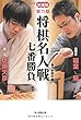 愛蔵版第75期将棋名人戦七番勝負