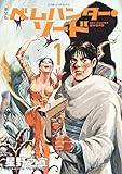 新装版 ベムハンター・ソード(1) (KCデラックス)