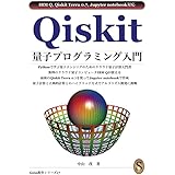 Qiskit 量子プログラミング入門