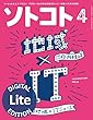 ソトコト 2018年 4月号 Lite版 [雑誌]