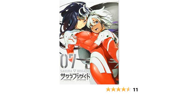 サクラブリゲイド 7 シリウスkc あずま 京太郎 日向寺 明徳 本 通販 Amazon