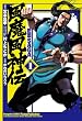 戦国SAGA 風魔風神伝 (1) (ヒーローズコミックス)