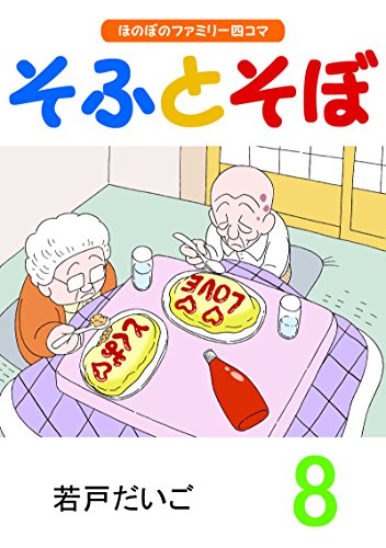 『そふとそぼ』