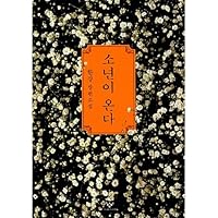 Amazon.co.jp: 韓国書籍, 韓国小説/이탈리아 말라파르테 문학상/소년이