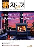 薪ストーブライフNo.39