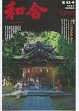 和合(ＷＡＧＯ)第53号