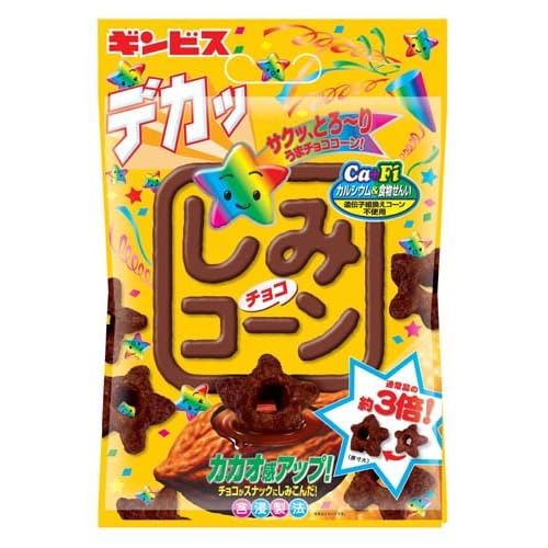 ギンビス デカッ しみチョココーン