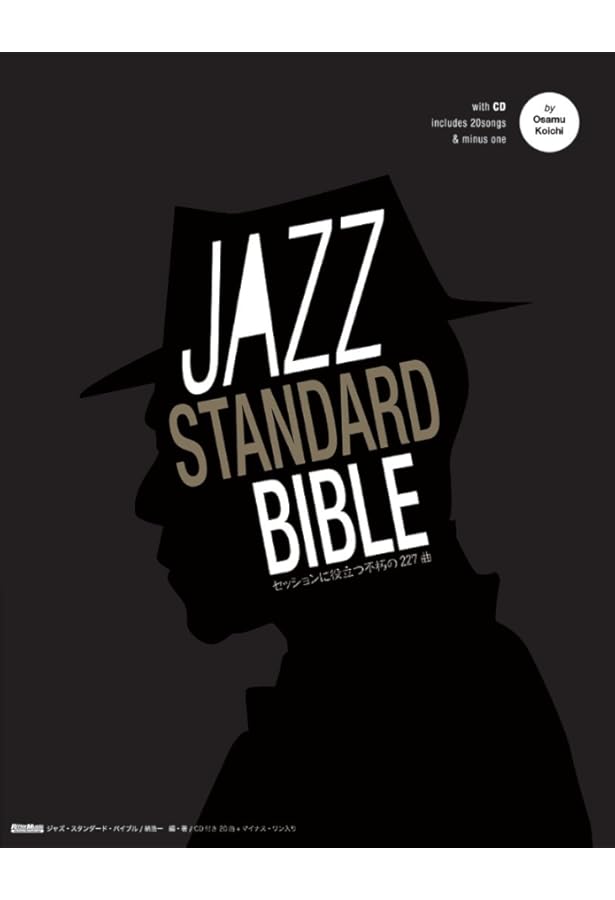 はじめてのジャズ・ピアノ・トリオ 1人でも楽しめる☆名スタンダード