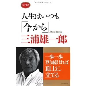 人生はいつも「今から」 [ロング新書]