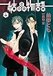 結晶物語（４） (ウィングス・コミックス)
