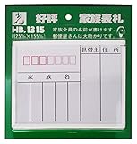 光 プレート 家族表札 HB1315
