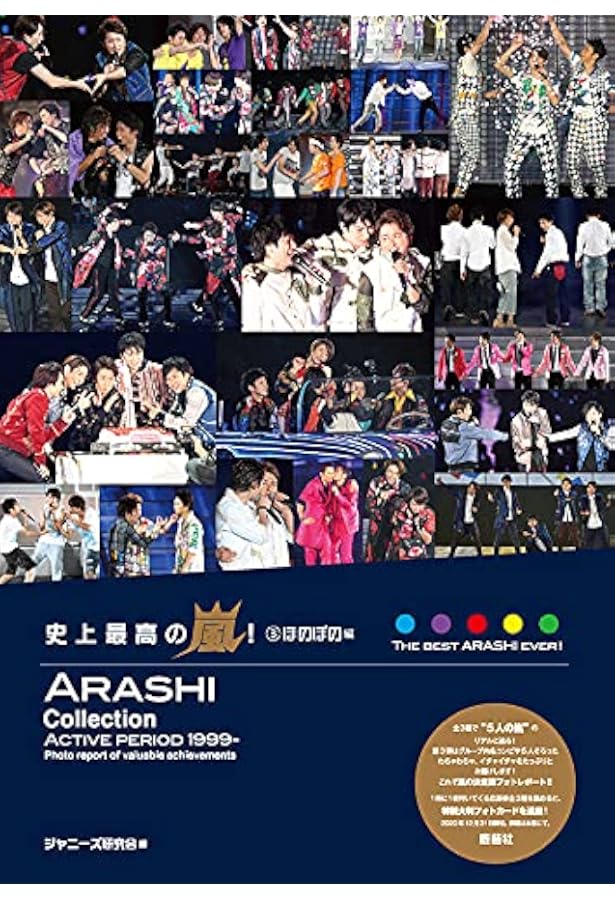 ❤️嵐❤️5000冊★限定品❤️永久保存版４１点セット★２３冊★パンフ★写真集 Amazon.co.jp: 【限定永久保存版】嵐アーカイブス COMPLETE